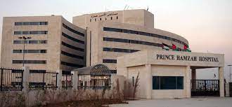 Prince Hmaza Hospital